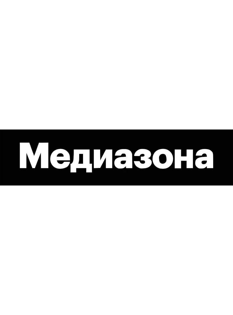 Медиазона